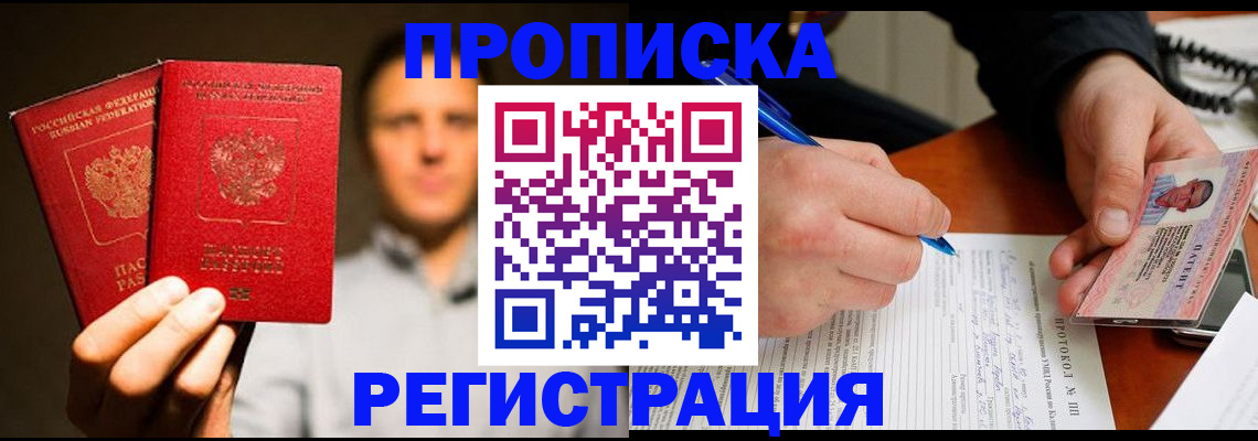 временная регистрация для всех в Воскресенске