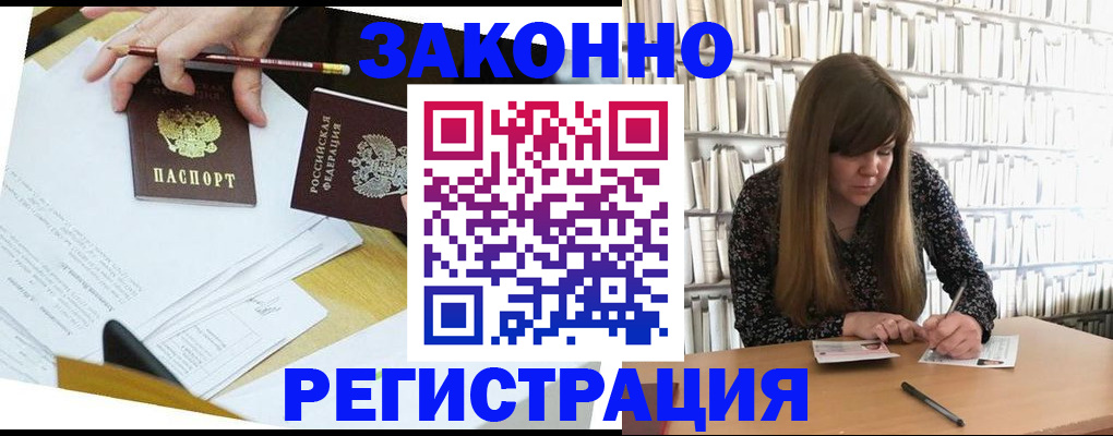 временная регистрация для школы в Воскресенске