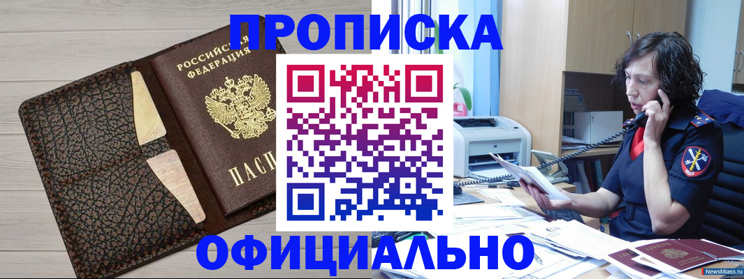 временная регистрация надежно в Воскресенске