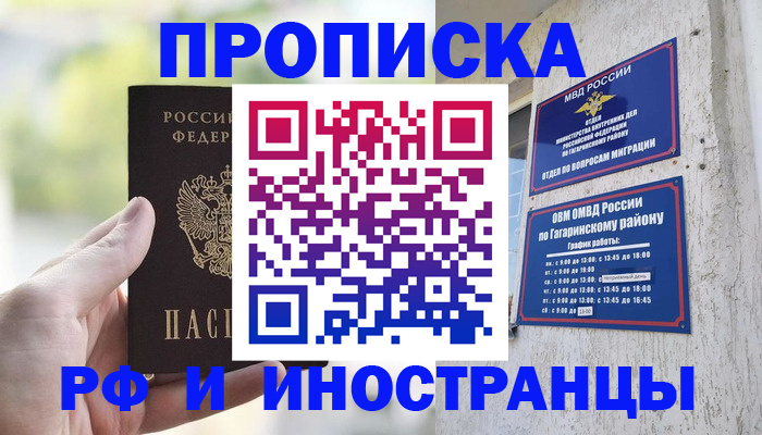 временная регистрация в квартире в Воскресенске