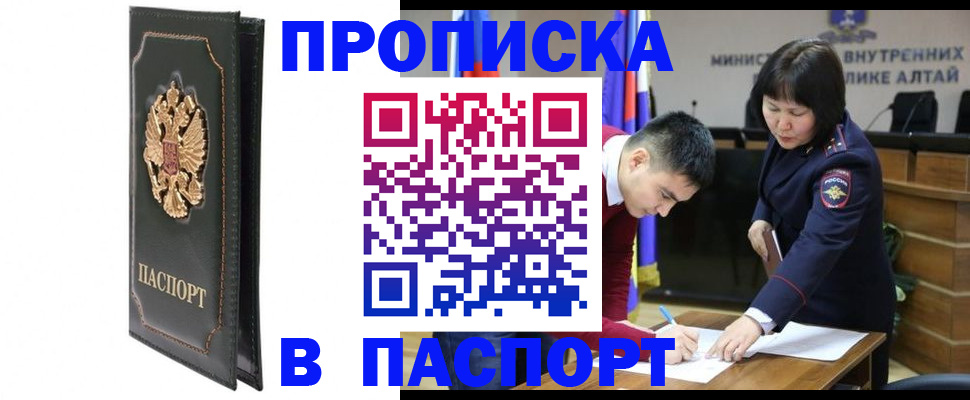 временная регистрация купить в Воскресенске